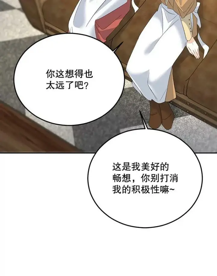 漫画《伯爵孤女的重生》68.见效第38张图