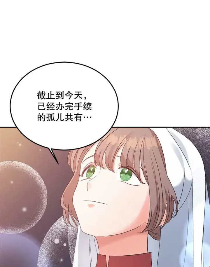漫画《伯爵孤女的重生》68.见效第39张图