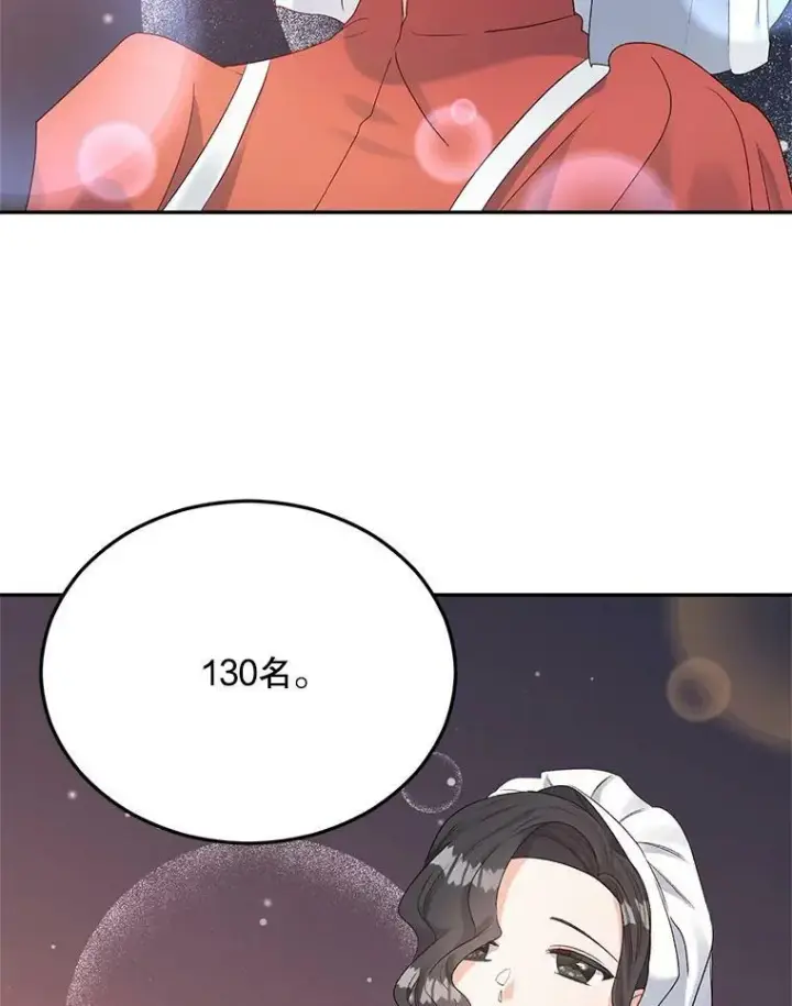 漫画《伯爵孤女的重生》68.见效第40张图