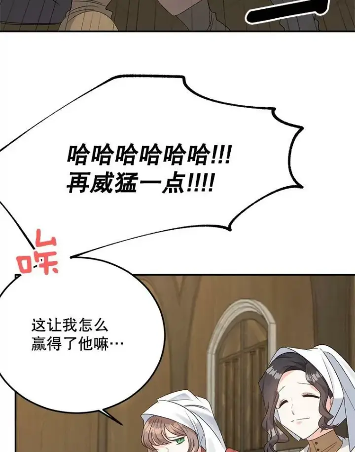 漫画《伯爵孤女的重生》68.见效第46张图
