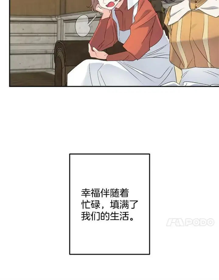 漫画《伯爵孤女的重生》68.见效第47张图