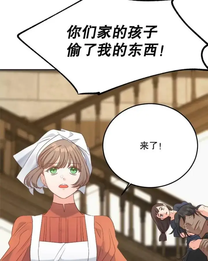 漫画《伯爵孤女的重生》68.见效第50张图
