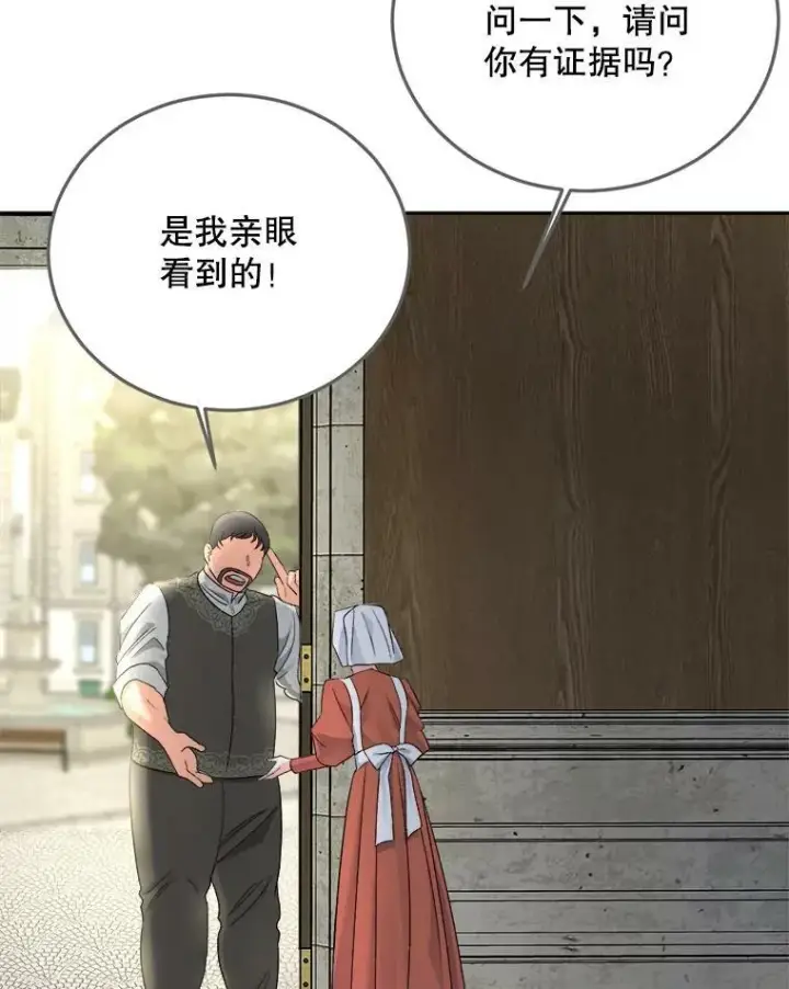 漫画《伯爵孤女的重生》68.见效第52张图