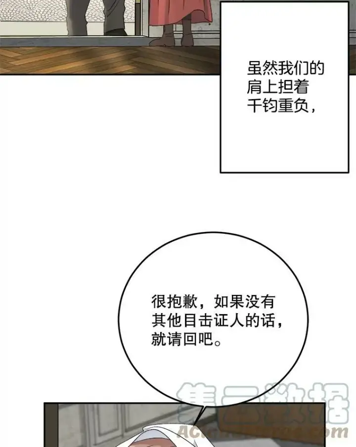 漫画《伯爵孤女的重生》68.见效第53张图