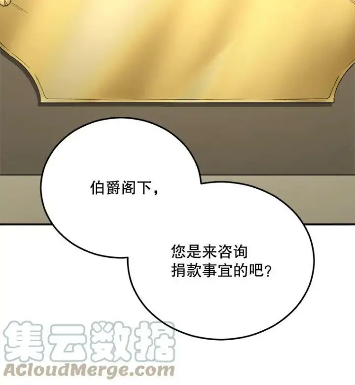 漫画《伯爵孤女的重生》68.见效第61张图