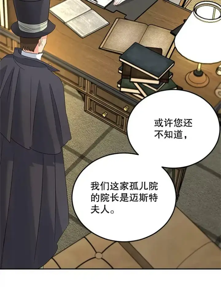 漫画《伯爵孤女的重生》68.见效第63张图