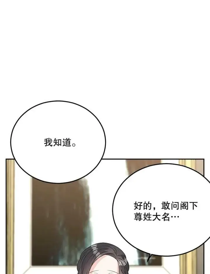 漫画《伯爵孤女的重生》68.见效第64张图