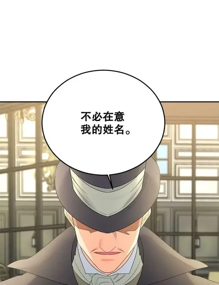 漫画《伯爵孤女的重生》68.见效第66张图