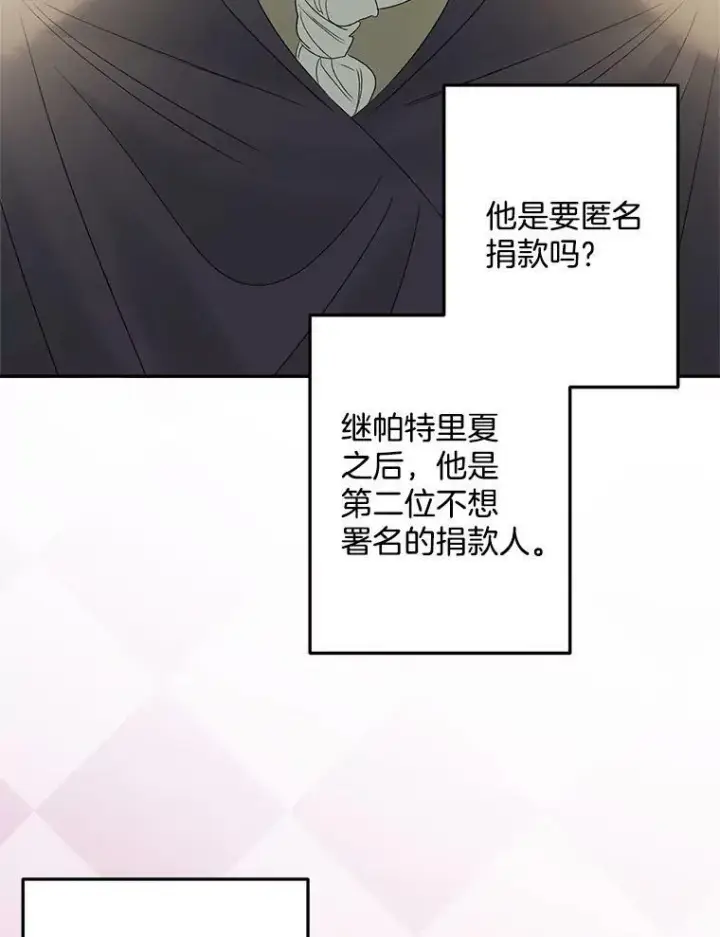漫画《伯爵孤女的重生》68.见效第67张图