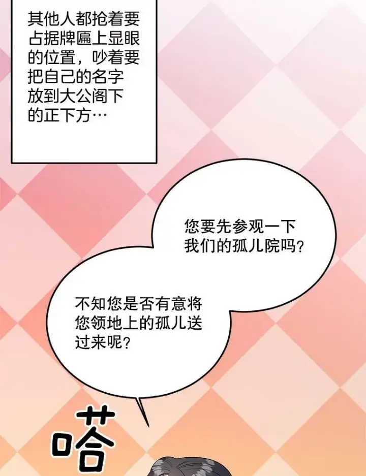 漫画《伯爵孤女的重生》68.见效第68张图