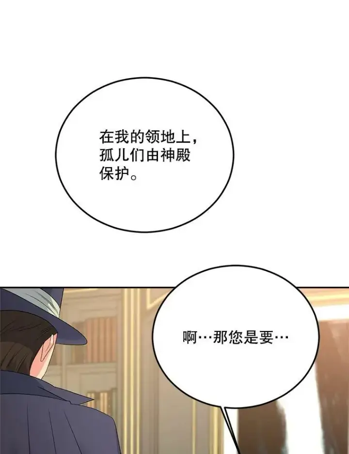 漫画《伯爵孤女的重生》68.见效第70张图