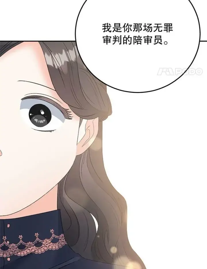 漫画《伯爵孤女的重生》68.见效第72张图