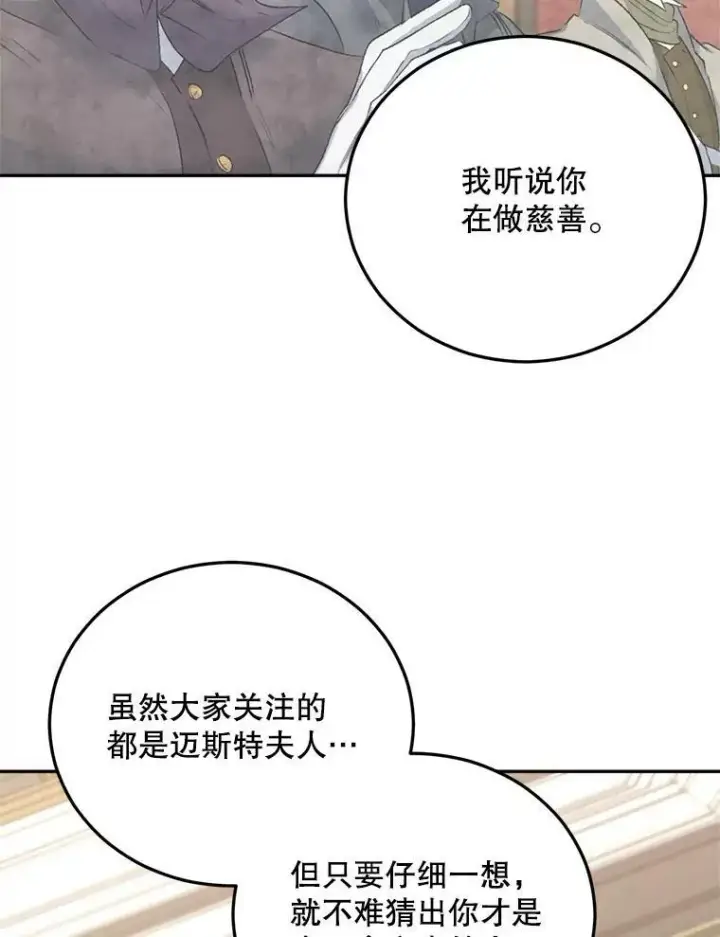 漫画《伯爵孤女的重生》68.见效第74张图