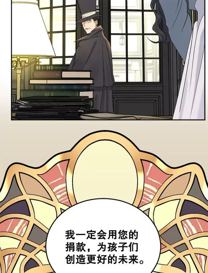 漫画《伯爵孤女的重生》68.见效第84张图