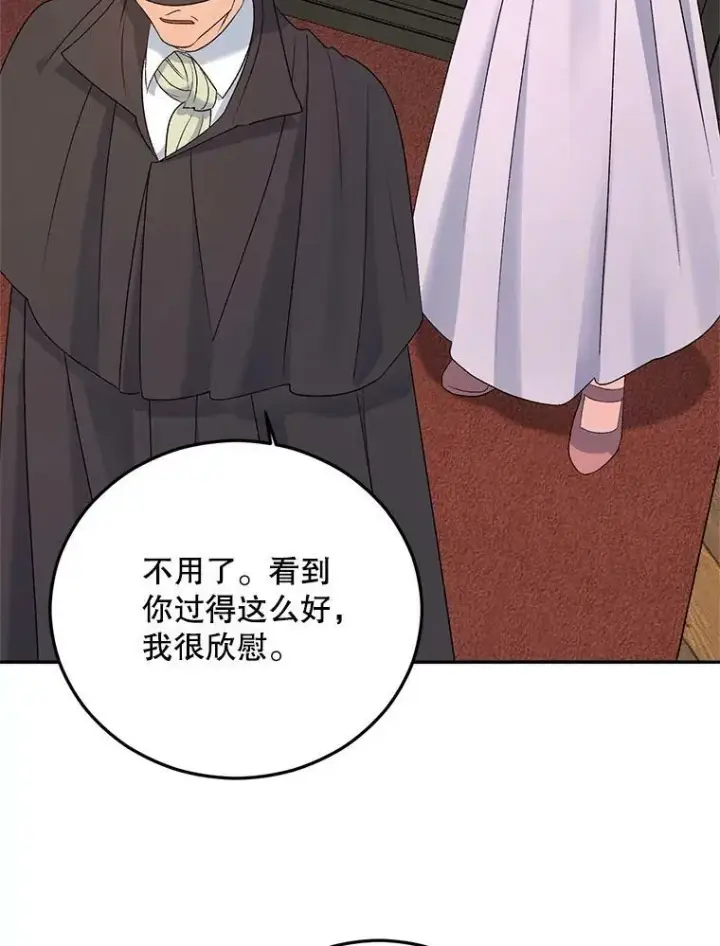 漫画《伯爵孤女的重生》68.见效第90张图