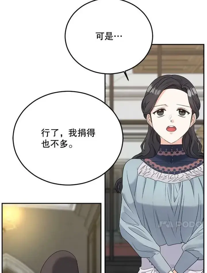 漫画《伯爵孤女的重生》68.见效第91张图