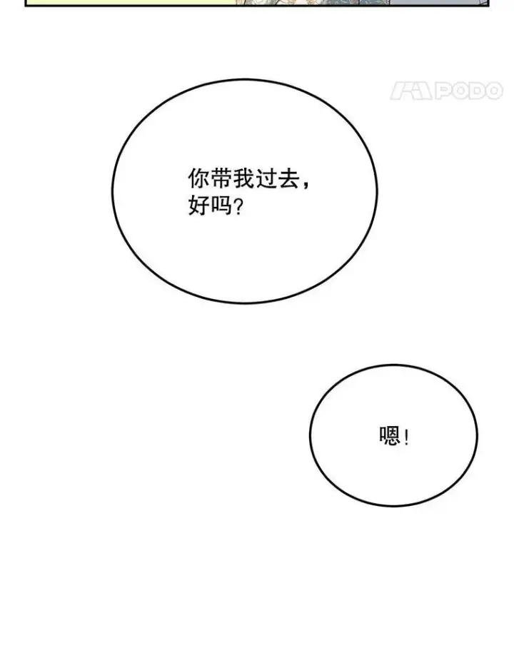 漫画《伯爵孤女的重生》69.善良商店一号第11张图