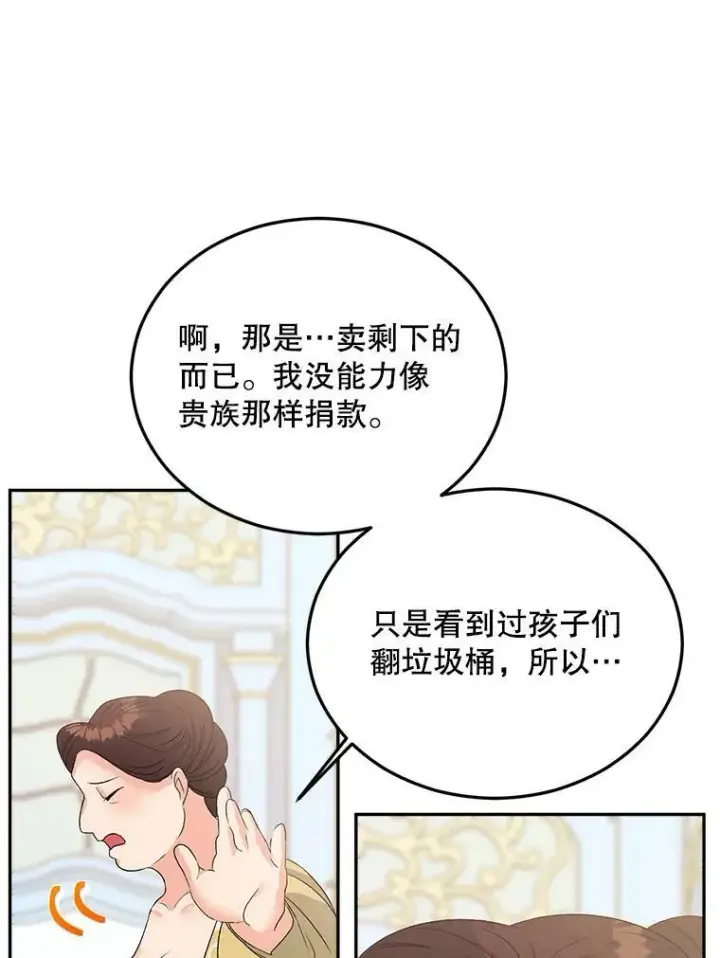 漫画《伯爵孤女的重生》69.善良商店一号第19张图