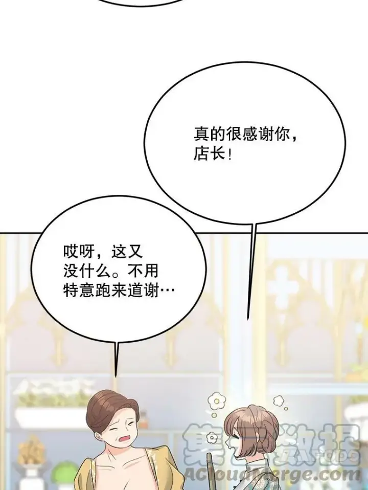 漫画《伯爵孤女的重生》69.善良商店一号第21张图