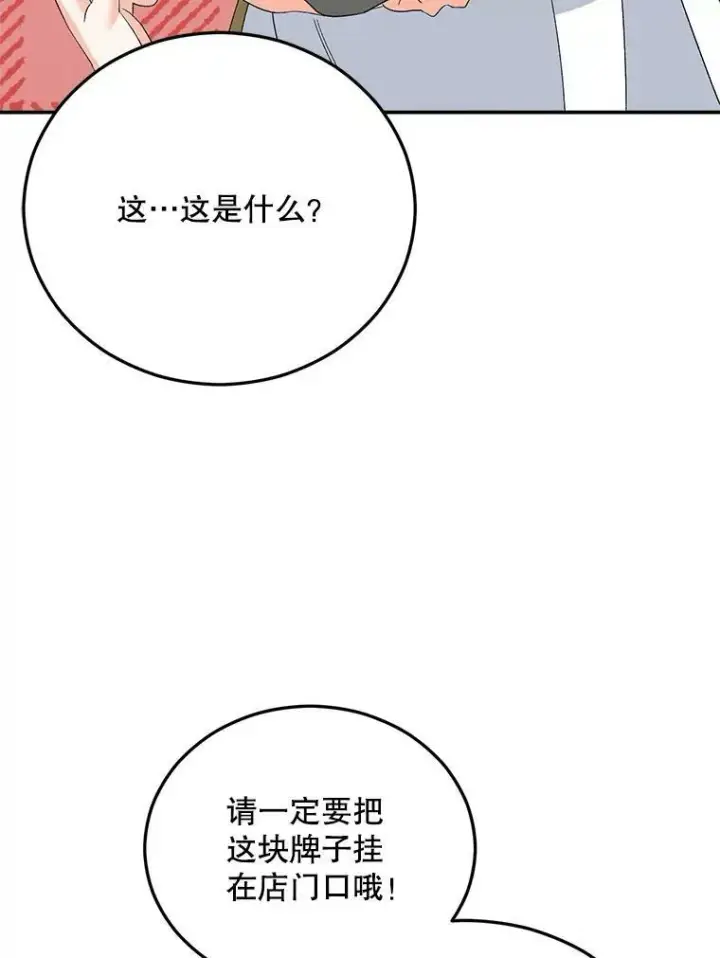 漫画《伯爵孤女的重生》69.善良商店一号第24张图