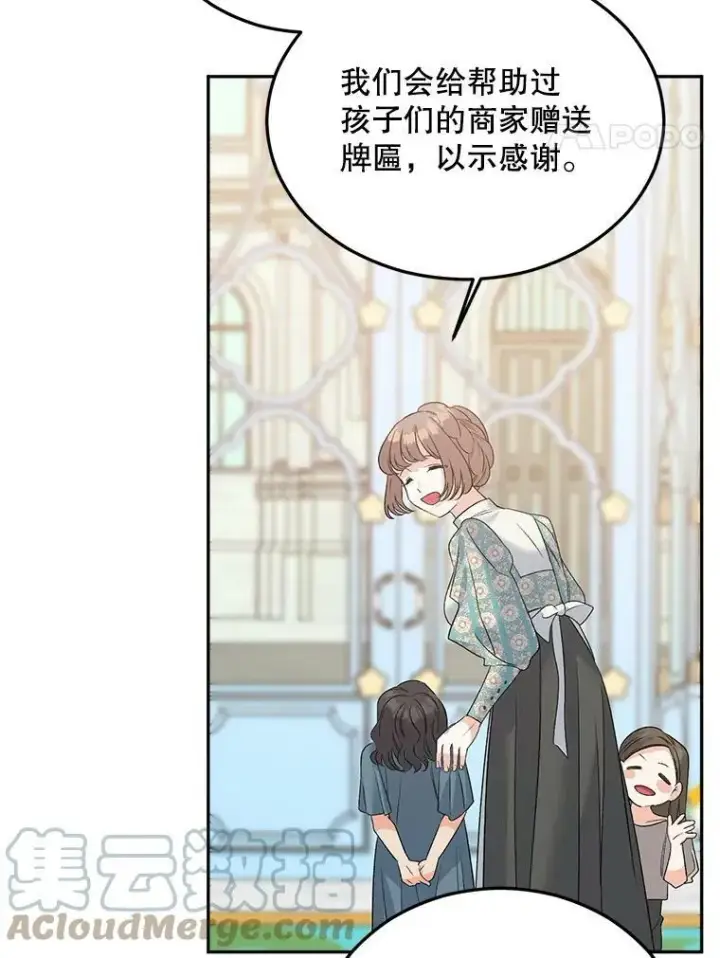 漫画《伯爵孤女的重生》69.善良商店一号第25张图