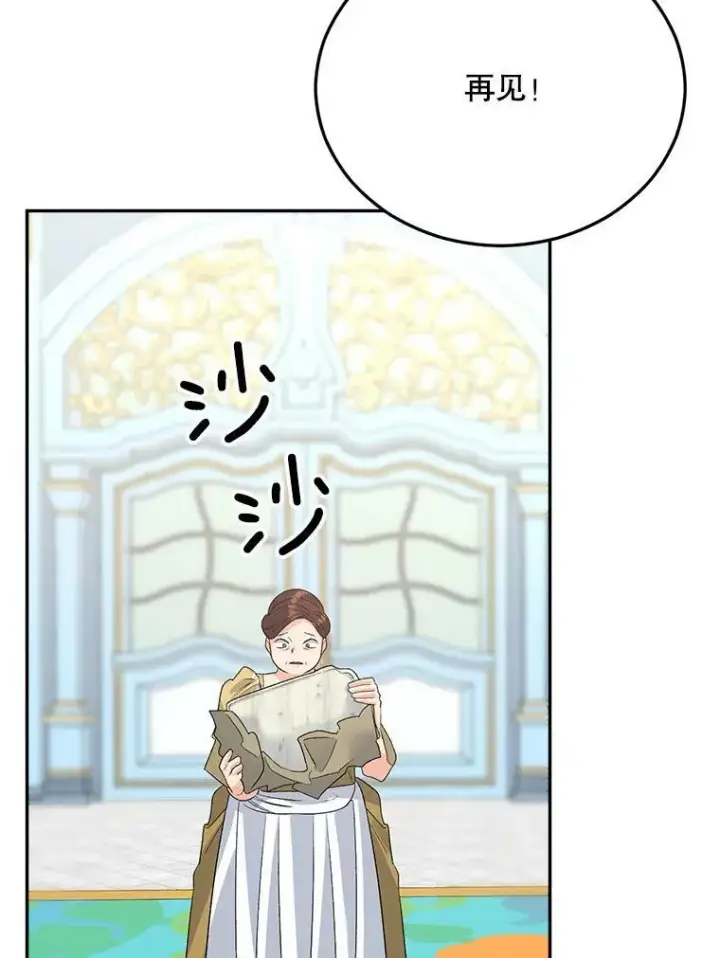 漫画《伯爵孤女的重生》69.善良商店一号第26张图