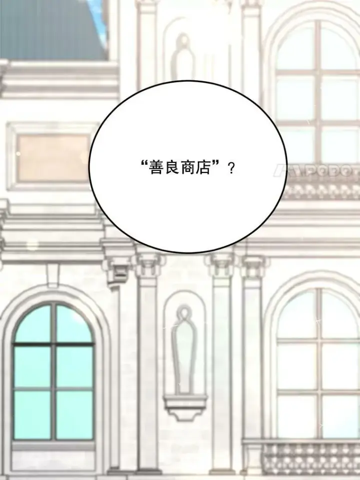 漫画《伯爵孤女的重生》69.善良商店一号第28张图