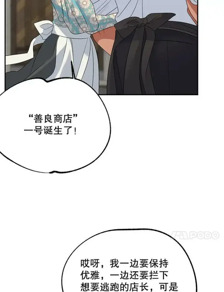 漫画《伯爵孤女的重生》69.善良商店一号第34张图