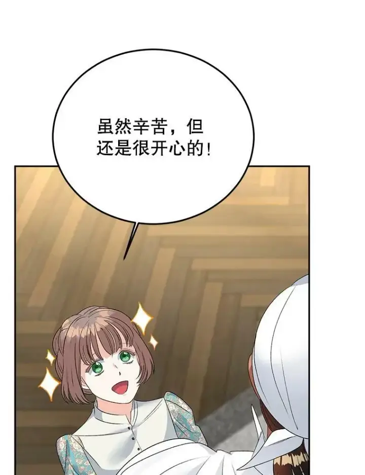 漫画《伯爵孤女的重生》69.善良商店一号第36张图