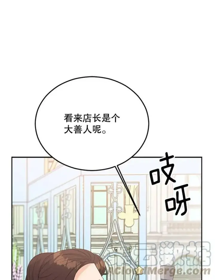 漫画《伯爵孤女的重生》69.善良商店一号第49张图