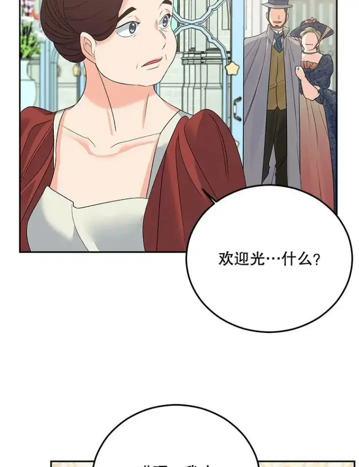 漫画《伯爵孤女的重生》69.善良商店一号第50张图