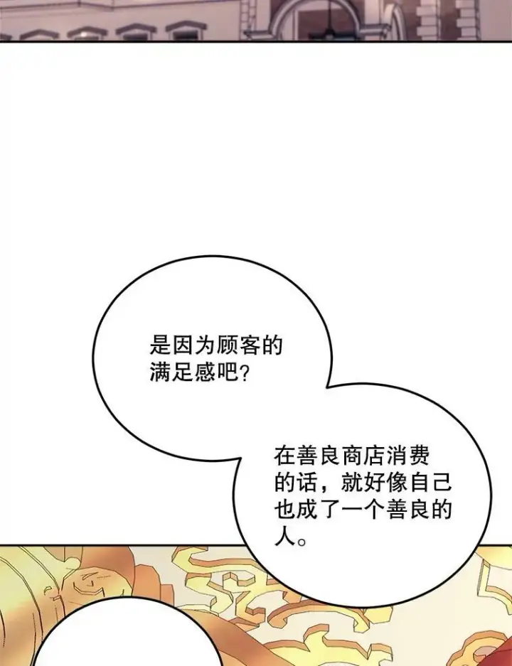 漫画《伯爵孤女的重生》69.善良商店一号第55张图