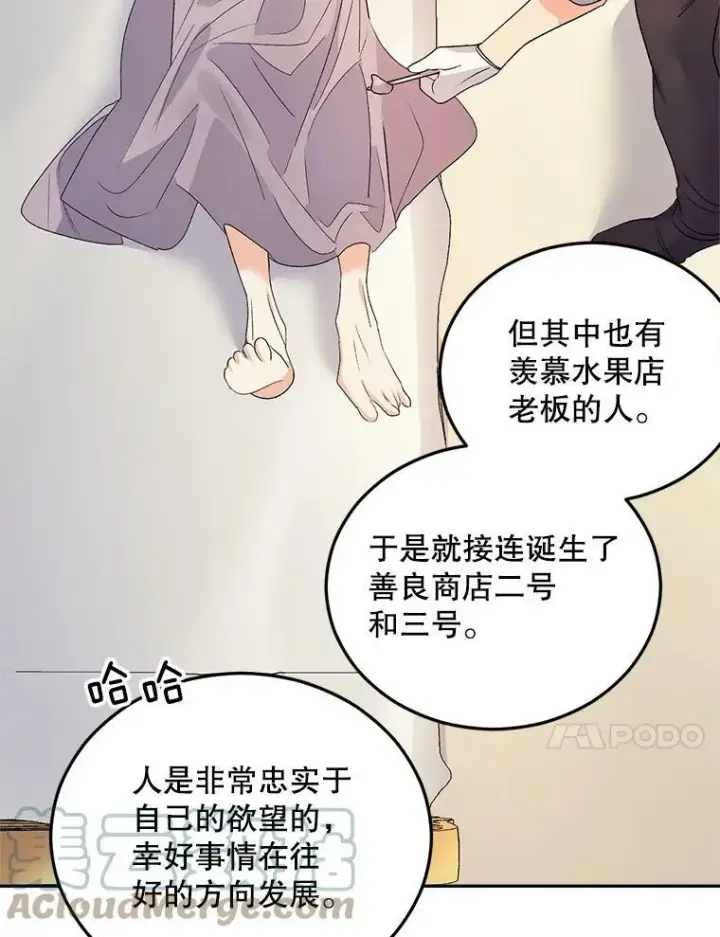 漫画《伯爵孤女的重生》69.善良商店一号第57张图