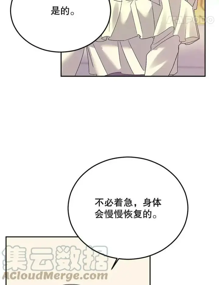 漫画《伯爵孤女的重生》69.善良商店一号第61张图