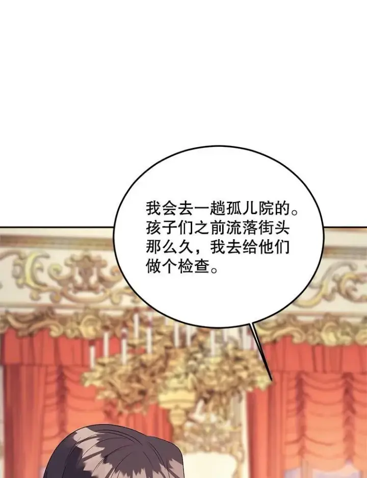 漫画《伯爵孤女的重生》69.善良商店一号第63张图