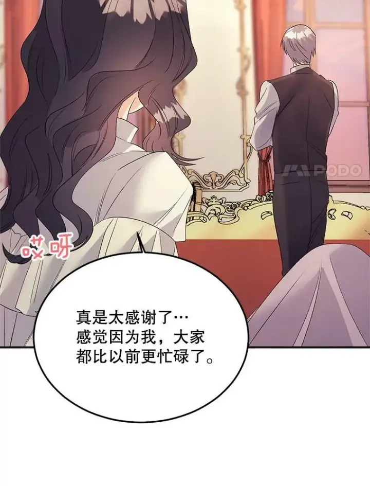 漫画《伯爵孤女的重生》69.善良商店一号第64张图