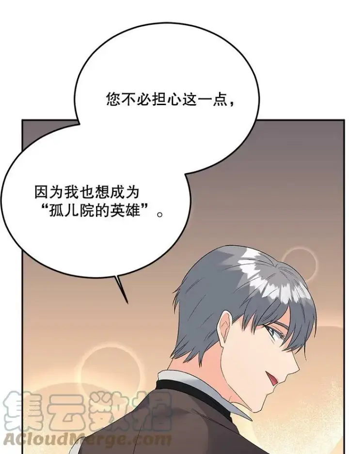 漫画《伯爵孤女的重生》69.善良商店一号第65张图