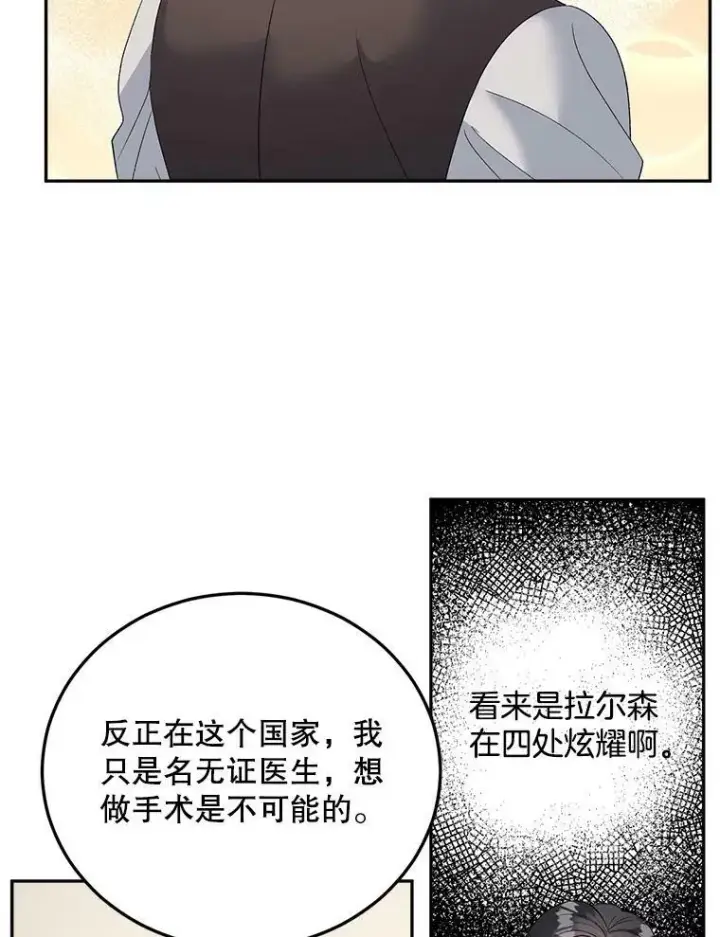 漫画《伯爵孤女的重生》69.善良商店一号第66张图