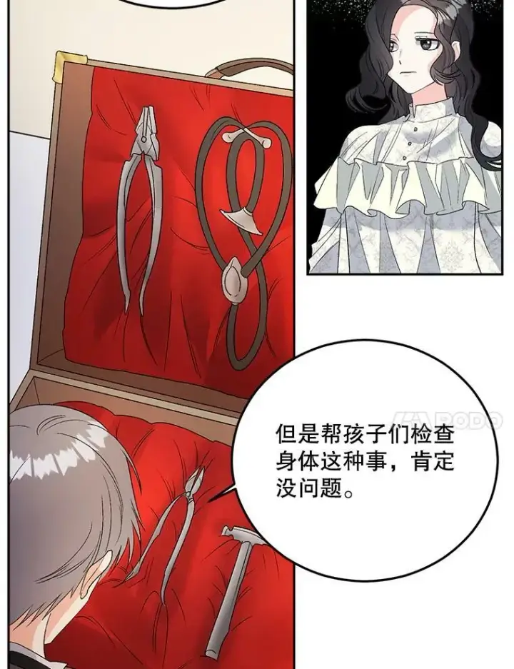 漫画《伯爵孤女的重生》69.善良商店一号第67张图