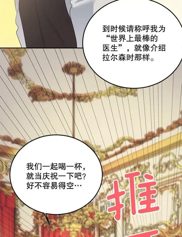 漫画《伯爵孤女的重生》69.善良商店一号第71张图