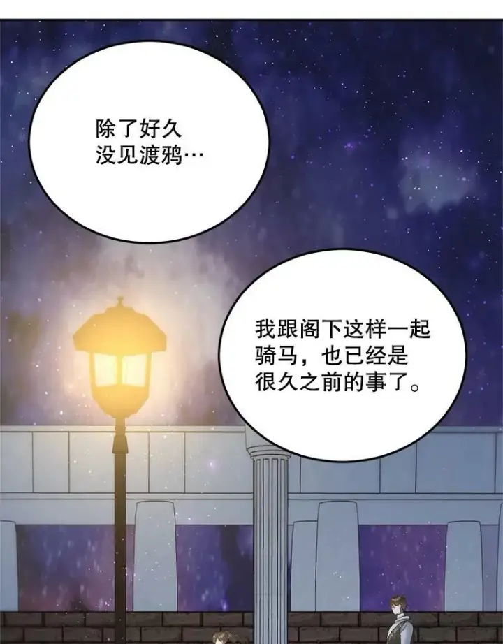 漫画《伯爵孤女的重生》69.善良商店一号第83张图