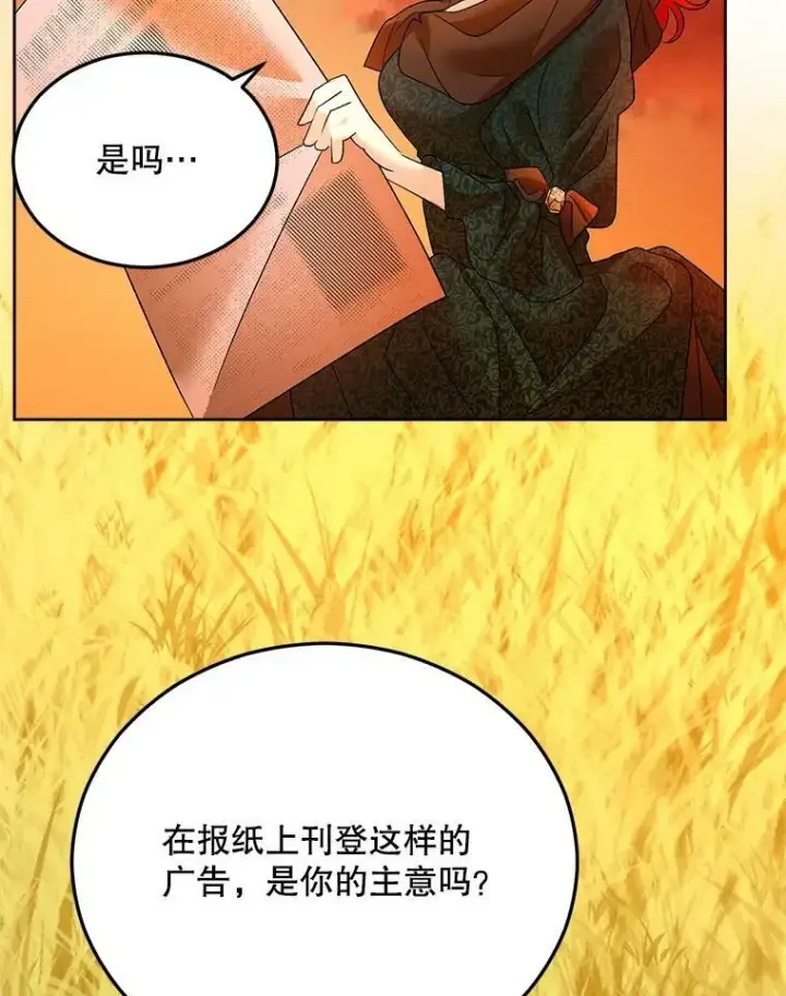 漫画《伯爵孤女的重生》70.火灾第102张图