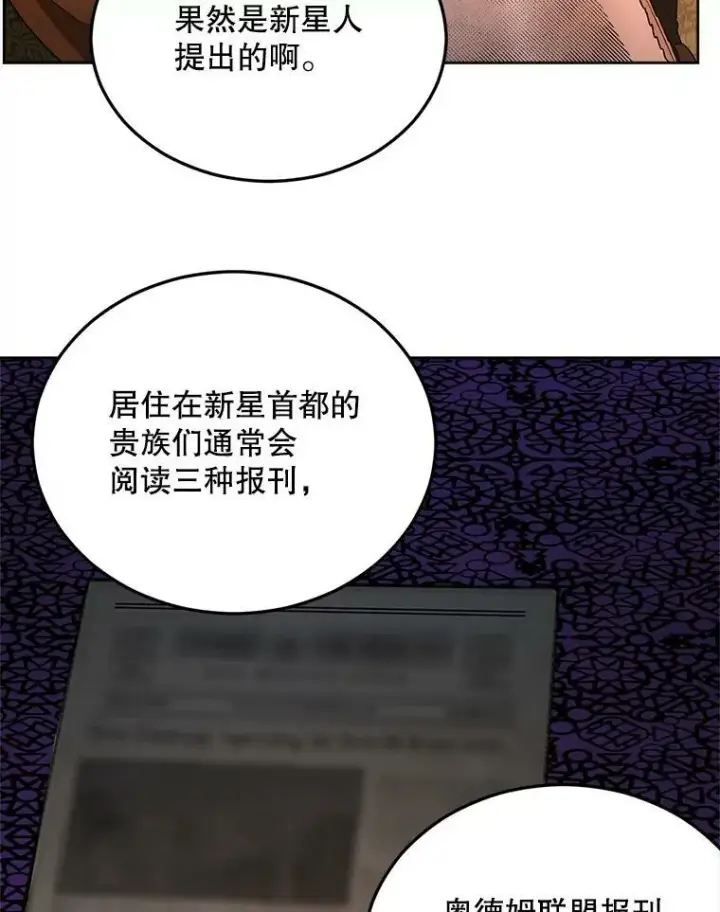 漫画《伯爵孤女的重生》70.火灾第106张图