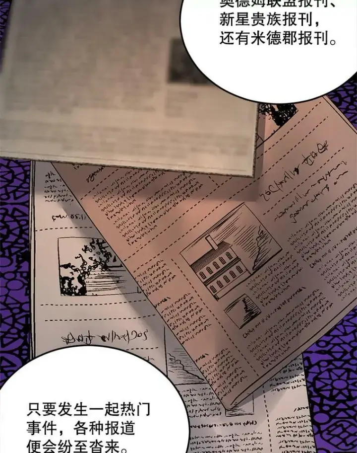 漫画《伯爵孤女的重生》70.火灾第107张图