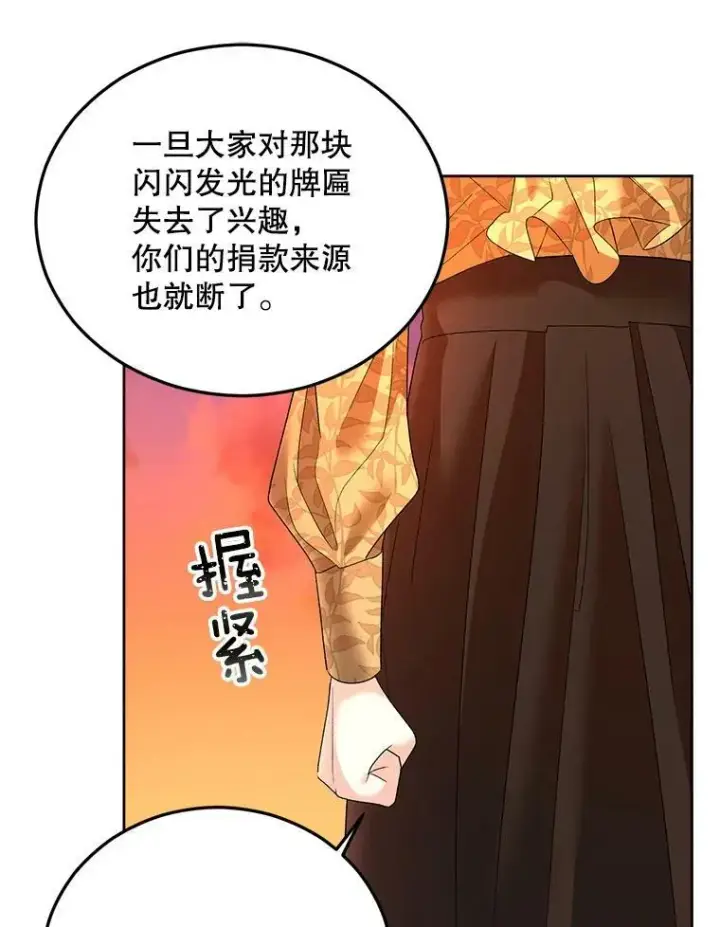 漫画《伯爵孤女的重生》70.火灾第110张图