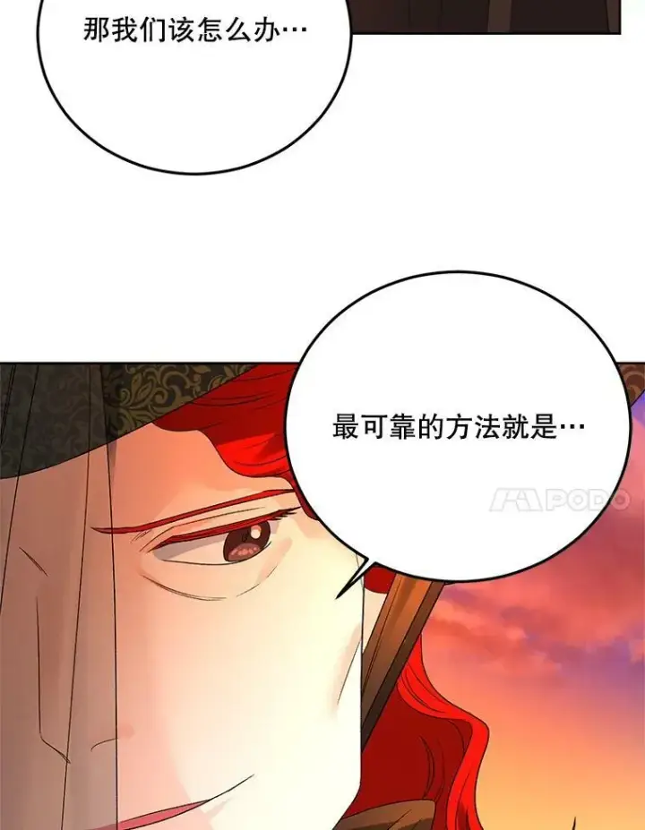 漫画《伯爵孤女的重生》70.火灾第111张图