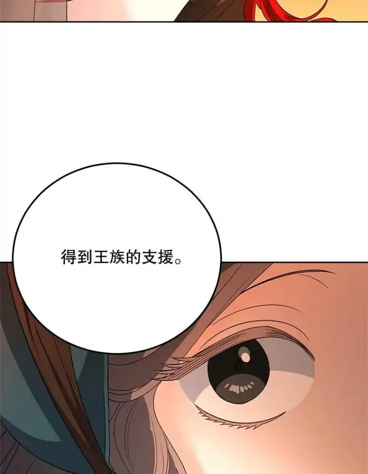 漫画《伯爵孤女的重生》70.火灾第112张图