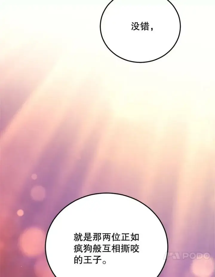 漫画《伯爵孤女的重生》70.火灾第114张图