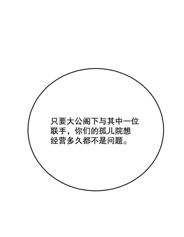 漫画《伯爵孤女的重生》70.火灾第116张图