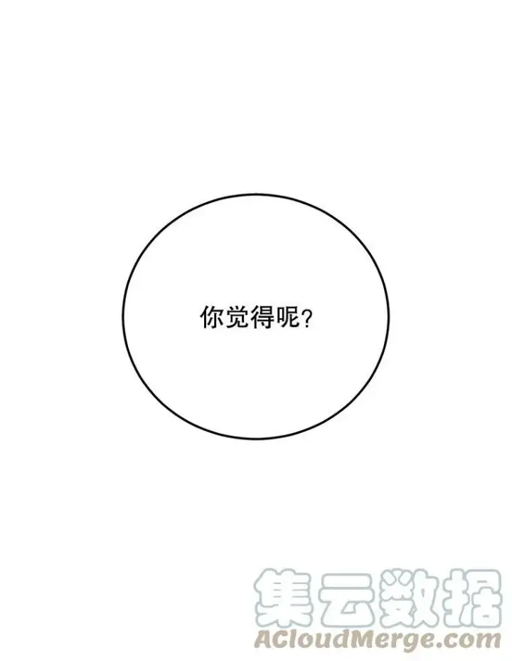 漫画《伯爵孤女的重生》70.火灾第117张图